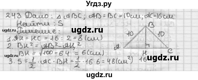 ГДЗ (Решебник) по геометрии 8 класс (дидактические материалы) Мерзляк А.Г. / вариант 3 / 243