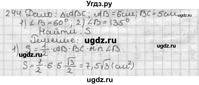 ГДЗ (Решебник) по геометрии 8 класс (дидактические материалы) Мерзляк А.Г. / вариант 3 / 244