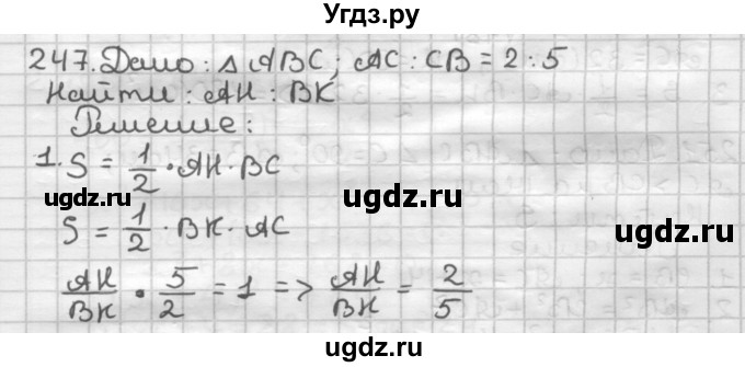 ГДЗ (Решебник) по геометрии 8 класс (дидактические материалы) Мерзляк А.Г. / вариант 3 / 247