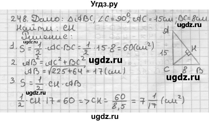 ГДЗ (Решебник) по геометрии 8 класс (дидактические материалы) Мерзляк А.Г. / вариант 3 / 248