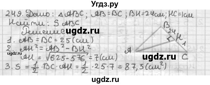 ГДЗ (Решебник) по геометрии 8 класс (дидактические материалы) Мерзляк А.Г. / вариант 3 / 249