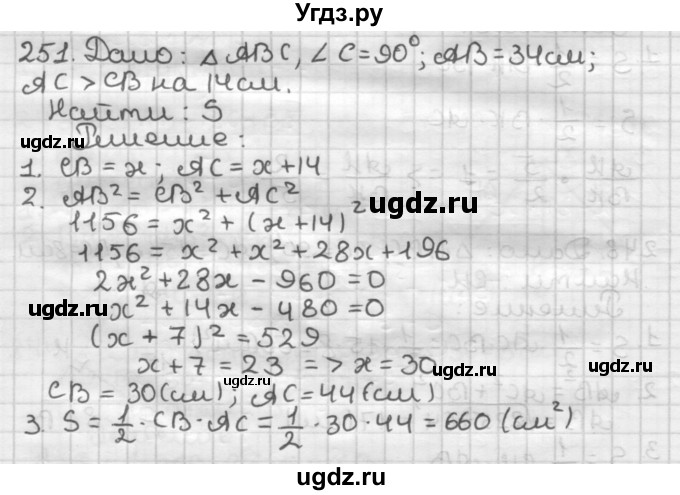 ГДЗ (Решебник) по геометрии 8 класс (дидактические материалы) Мерзляк А.Г. / вариант 3 / 251