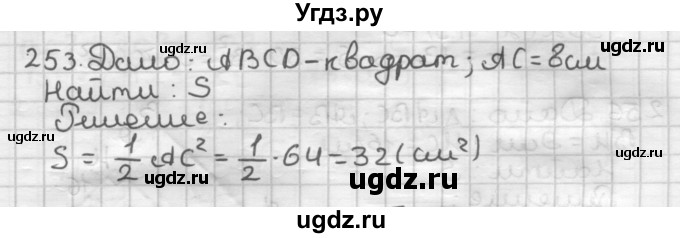 ГДЗ (Решебник) по геометрии 8 класс (дидактические материалы) Мерзляк А.Г. / вариант 3 / 253