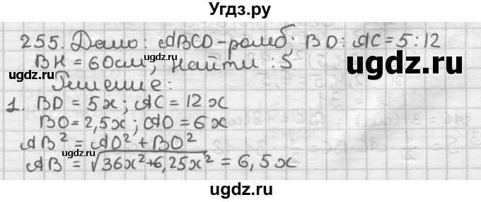 ГДЗ (Решебник) по геометрии 8 класс (дидактические материалы) Мерзляк А.Г. / вариант 3 / 255