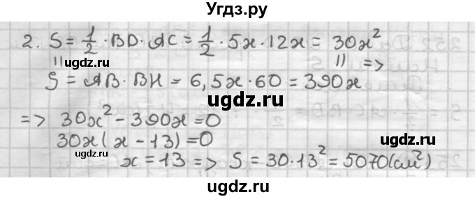 ГДЗ (Решебник) по геометрии 8 класс (дидактические материалы) Мерзляк А.Г. / вариант 3 / 255(продолжение 2)