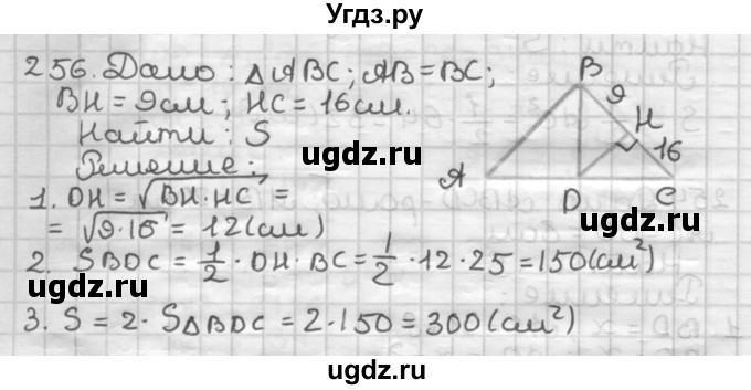 ГДЗ (Решебник) по геометрии 8 класс (дидактические материалы) Мерзляк А.Г. / вариант 3 / 256
