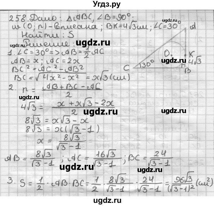 ГДЗ (Решебник) по геометрии 8 класс (дидактические материалы) Мерзляк А.Г. / вариант 3 / 258