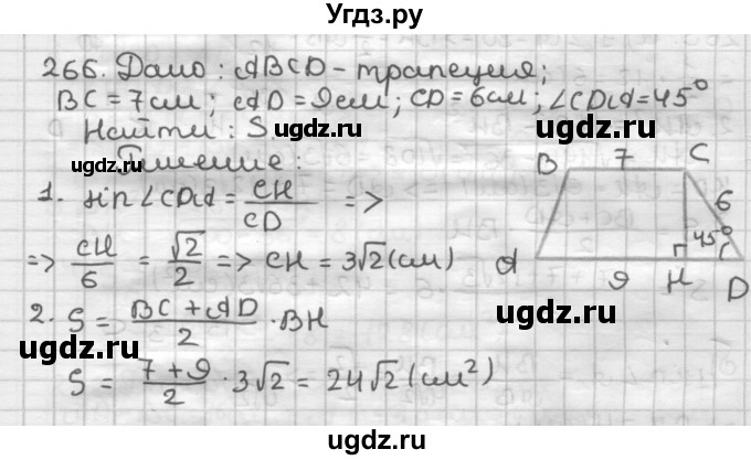 ГДЗ (Решебник) по геометрии 8 класс (дидактические материалы) Мерзляк А.Г. / вариант 3 / 266