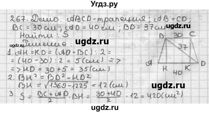 ГДЗ (Решебник) по геометрии 8 класс (дидактические материалы) Мерзляк А.Г. / вариант 3 / 267