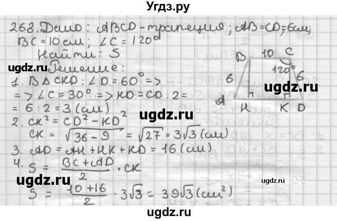 ГДЗ (Решебник) по геометрии 8 класс (дидактические материалы) Мерзляк А.Г. / вариант 3 / 268