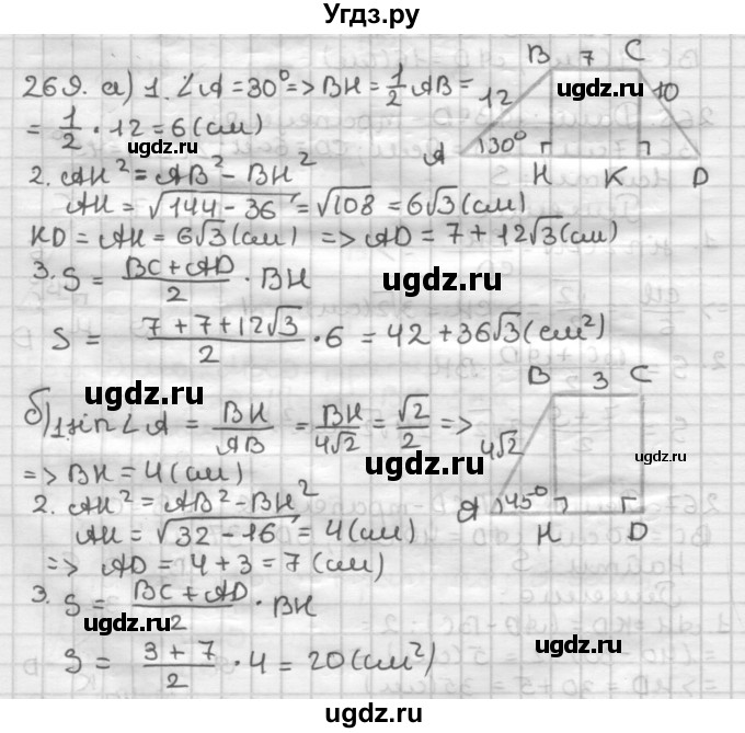 ГДЗ (Решебник) по геометрии 8 класс (дидактические материалы) Мерзляк А.Г. / вариант 3 / 269