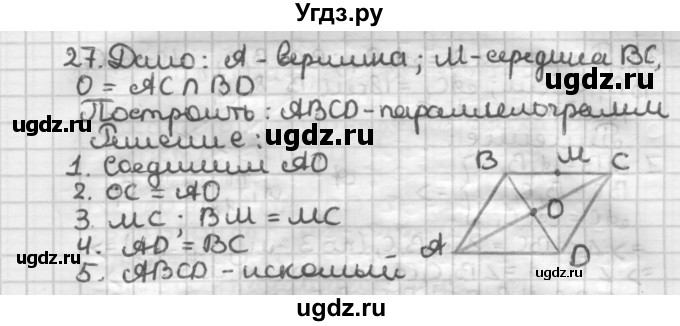 ГДЗ (Решебник) по геометрии 8 класс (дидактические материалы) Мерзляк А.Г. / вариант 3 / 27