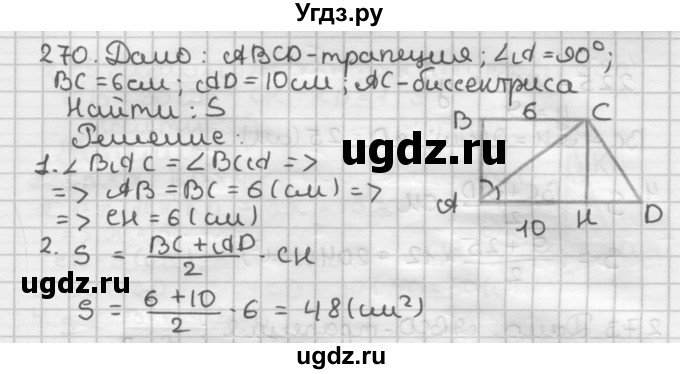 ГДЗ (Решебник) по геометрии 8 класс (дидактические материалы) Мерзляк А.Г. / вариант 3 / 270