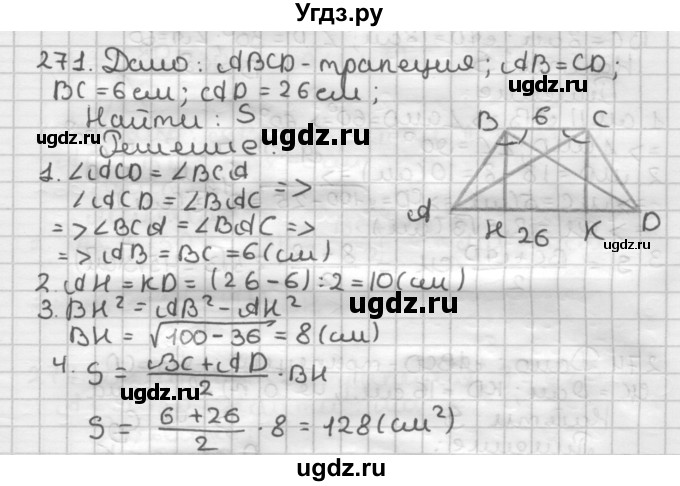 ГДЗ (Решебник) по геометрии 8 класс (дидактические материалы) Мерзляк А.Г. / вариант 3 / 271