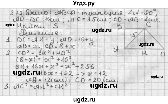 ГДЗ (Решебник) по геометрии 8 класс (дидактические материалы) Мерзляк А.Г. / вариант 3 / 272
