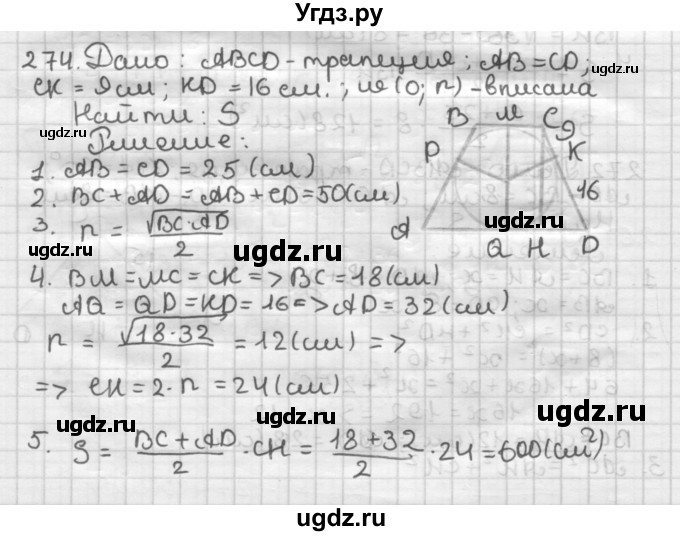 ГДЗ (Решебник) по геометрии 8 класс (дидактические материалы) Мерзляк А.Г. / вариант 3 / 274