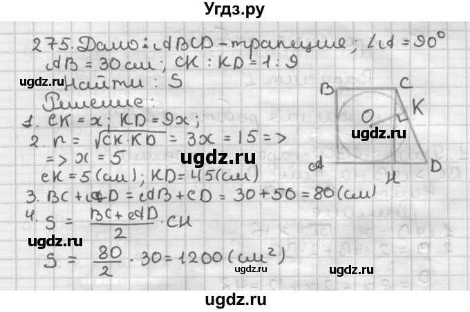 ГДЗ (Решебник) по геометрии 8 класс (дидактические материалы) Мерзляк А.Г. / вариант 3 / 275