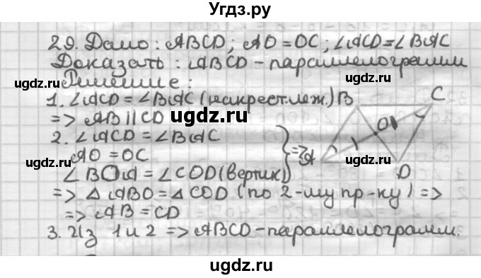 ГДЗ (Решебник) по геометрии 8 класс (дидактические материалы) Мерзляк А.Г. / вариант 3 / 29