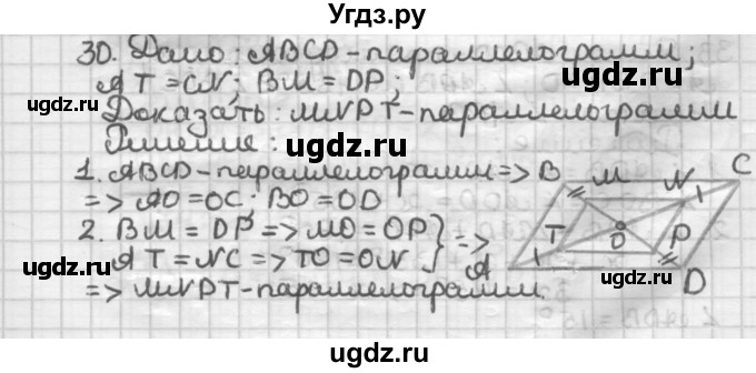 ГДЗ (Решебник) по геометрии 8 класс (дидактические материалы) Мерзляк А.Г. / вариант 3 / 30