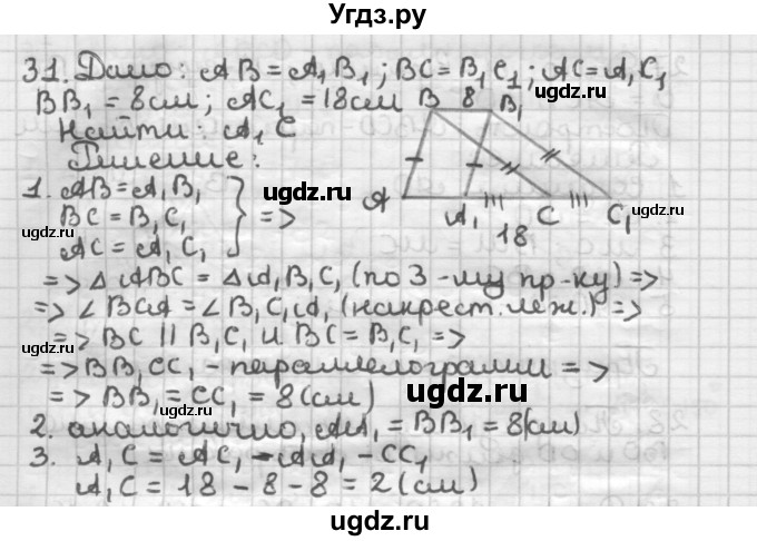 ГДЗ (Решебник) по геометрии 8 класс (дидактические материалы) Мерзляк А.Г. / вариант 3 / 31