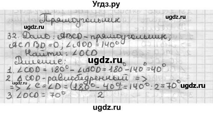 ГДЗ (Решебник) по геометрии 8 класс (дидактические материалы) Мерзляк А.Г. / вариант 3 / 32