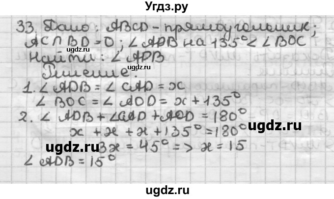 ГДЗ (Решебник) по геометрии 8 класс (дидактические материалы) Мерзляк А.Г. / вариант 3 / 33