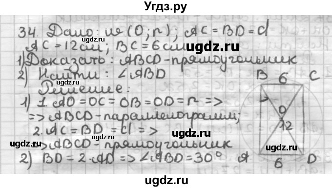 ГДЗ (Решебник) по геометрии 8 класс (дидактические материалы) Мерзляк А.Г. / вариант 3 / 34