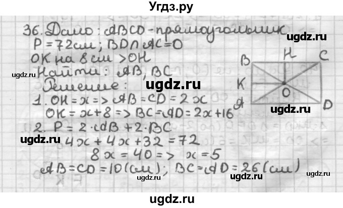 ГДЗ (Решебник) по геометрии 8 класс (дидактические материалы) Мерзляк А.Г. / вариант 3 / 36