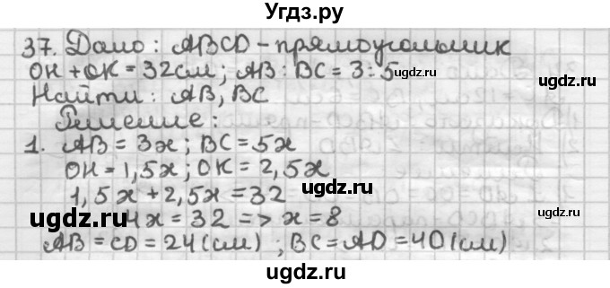 ГДЗ (Решебник) по геометрии 8 класс (дидактические материалы) Мерзляк А.Г. / вариант 3 / 37