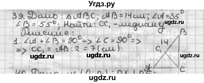 ГДЗ (Решебник) по геометрии 8 класс (дидактические материалы) Мерзляк А.Г. / вариант 3 / 39