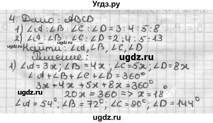 ГДЗ (Решебник) по геометрии 8 класс (дидактические материалы) Мерзляк А.Г. / вариант 3 / 4