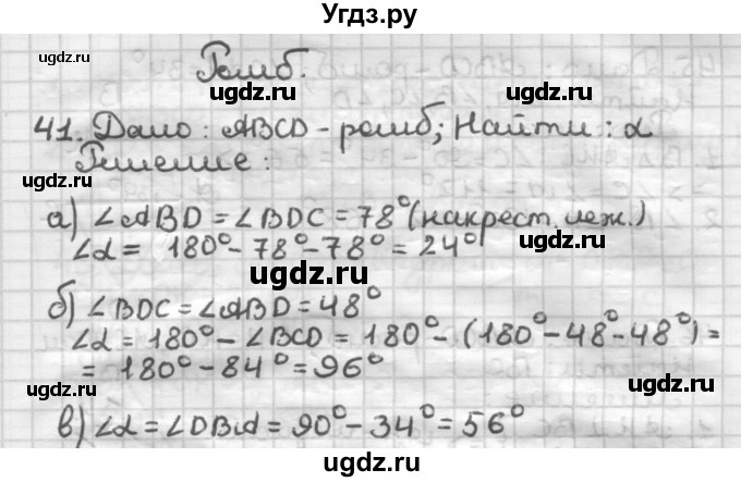 ГДЗ (Решебник) по геометрии 8 класс (дидактические материалы) Мерзляк А.Г. / вариант 3 / 41
