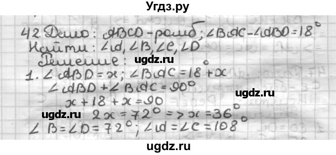 ГДЗ (Решебник) по геометрии 8 класс (дидактические материалы) Мерзляк А.Г. / вариант 3 / 42