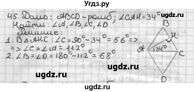 ГДЗ (Решебник) по геометрии 8 класс (дидактические материалы) Мерзляк А.Г. / вариант 3 / 45