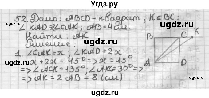 ГДЗ (Решебник) по геометрии 8 класс (дидактические материалы) Мерзляк А.Г. / вариант 3 / 52