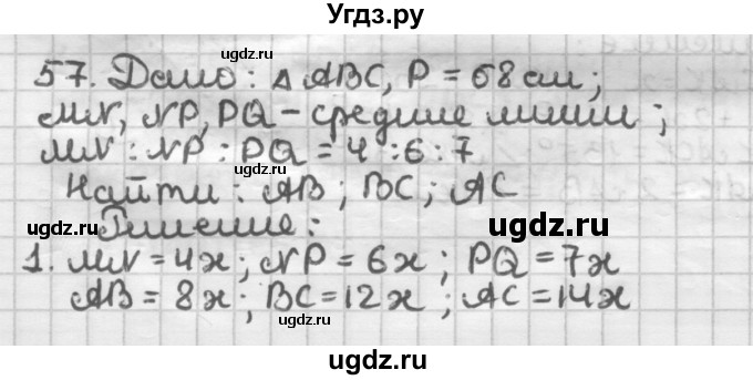 ГДЗ (Решебник) по геометрии 8 класс (дидактические материалы) Мерзляк А.Г. / вариант 3 / 57