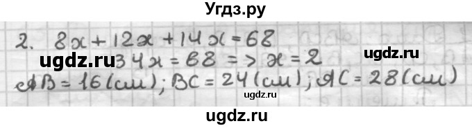 ГДЗ (Решебник) по геометрии 8 класс (дидактические материалы) Мерзляк А.Г. / вариант 3 / 57(продолжение 2)