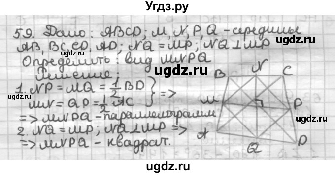 ГДЗ (Решебник) по геометрии 8 класс (дидактические материалы) Мерзляк А.Г. / вариант 3 / 59