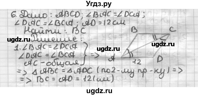 ГДЗ (Решебник) по геометрии 8 класс (дидактические материалы) Мерзляк А.Г. / вариант 3 / 6