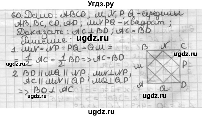 ГДЗ (Решебник) по геометрии 8 класс (дидактические материалы) Мерзляк А.Г. / вариант 3 / 60