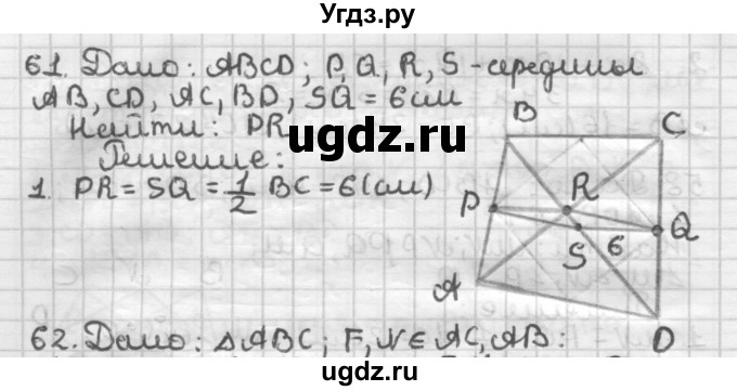 ГДЗ (Решебник) по геометрии 8 класс (дидактические материалы) Мерзляк А.Г. / вариант 3 / 61