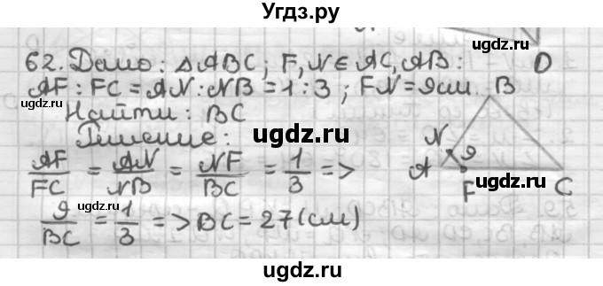 ГДЗ (Решебник) по геометрии 8 класс (дидактические материалы) Мерзляк А.Г. / вариант 3 / 62