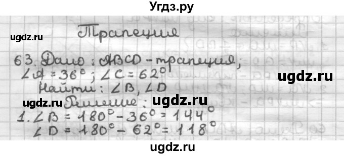 ГДЗ (Решебник) по геометрии 8 класс (дидактические материалы) Мерзляк А.Г. / вариант 3 / 63