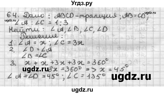 ГДЗ (Решебник) по геометрии 8 класс (дидактические материалы) Мерзляк А.Г. / вариант 3 / 64