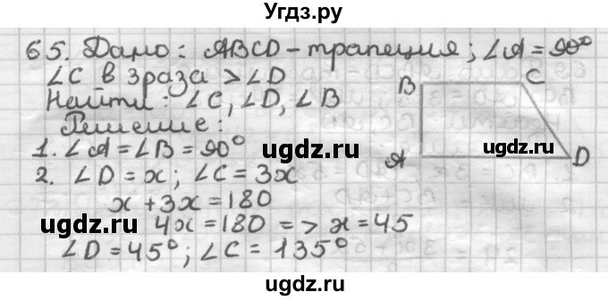 ГДЗ (Решебник) по геометрии 8 класс (дидактические материалы) Мерзляк А.Г. / вариант 3 / 65