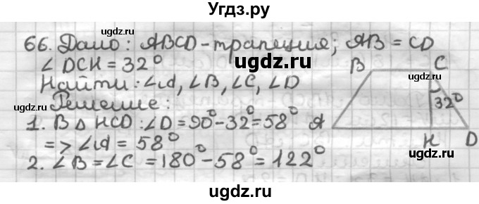 ГДЗ (Решебник) по геометрии 8 класс (дидактические материалы) Мерзляк А.Г. / вариант 3 / 66