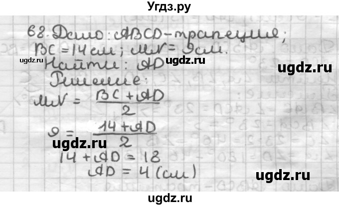 ГДЗ (Решебник) по геометрии 8 класс (дидактические материалы) Мерзляк А.Г. / вариант 3 / 68