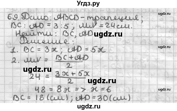 ГДЗ (Решебник) по геометрии 8 класс (дидактические материалы) Мерзляк А.Г. / вариант 3 / 69
