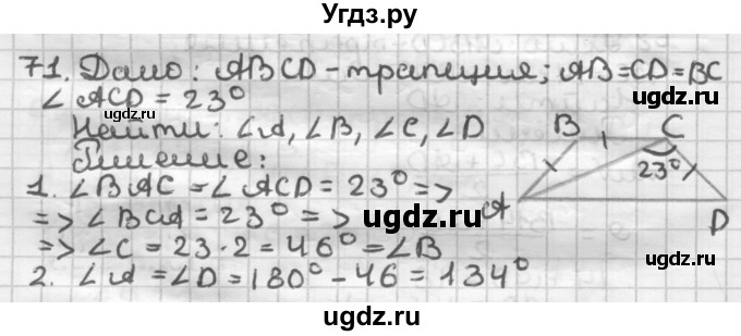 ГДЗ (Решебник) по геометрии 8 класс (дидактические материалы) Мерзляк А.Г. / вариант 3 / 71