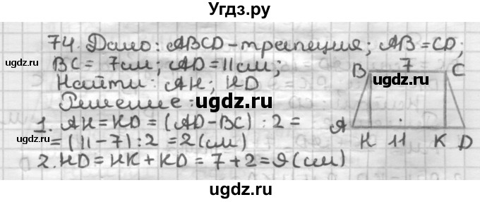 ГДЗ (Решебник) по геометрии 8 класс (дидактические материалы) Мерзляк А.Г. / вариант 3 / 74